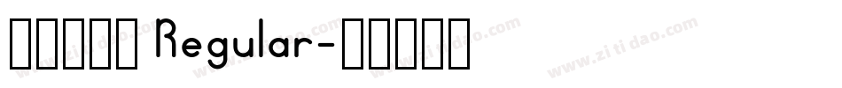 汉文行海書 Regular字体转换